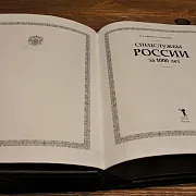 В подарок: Спецслужбы России за 1000 лет — историческая книга — фотография 3