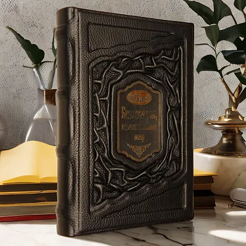 Бизнесмены, изменившие мир — книга в коже — красивый подарок