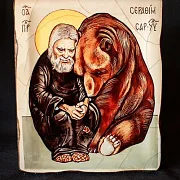 На память: Икона "Серафим Саровский и медведь" — фотография 1