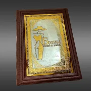 В подарок: Книга "Бренды, люди и вещи" — книга в коже — фотография 9