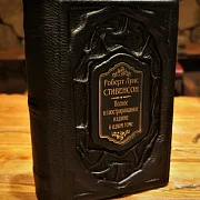 Р.Л. Стивенсон Полное иллюстрированное издание в одном томе — книга — оригинальный подарок — фотография 1
