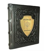 Ручная работа: Великая Россия — историческое издание — фотография 2