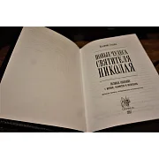 Ручная работа: Святитель Николай Чудотворец — книга — фотография 3