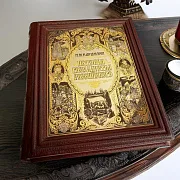 Книга "История государства Российского" — историческое издание — необычный подарок — фотография 1